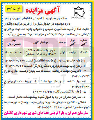 تصویر کوچک آگهی فروش یک دستگاه خط کش h18-2 برند شرکت هوفمان 