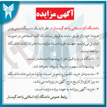 تصویر کوچک آگهی فروش یک دستگاه مینی بوس هیوندا 