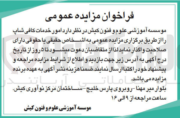 تصویر کوچک آگهی واگذاری امور  خدمات کافی شاپ 