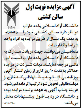 تصویر کوچک آگهی اجاره  سالن کشتی