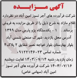 تصویر کوچک آگهی فروش یک دستگاه سواری پژو پارس 