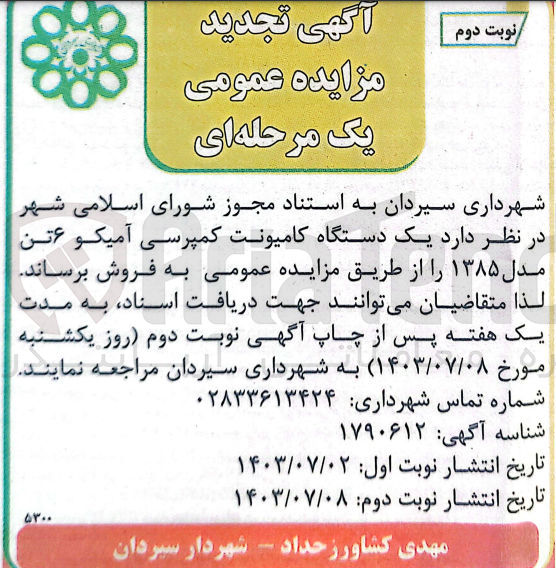 تصویر کوچک آگهی فروش یک دستگاه کامیونتی کمپرسی آمیکو 6 تن 