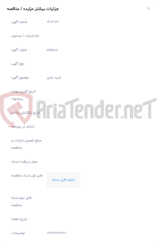 تصویر کوچک آگهی خرید جمپر