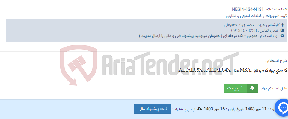 تصویر کوچک آگهی گازسنج چهارگازه پرتابل MSA مدل ALTAIR 4X و ALTAIR 5X