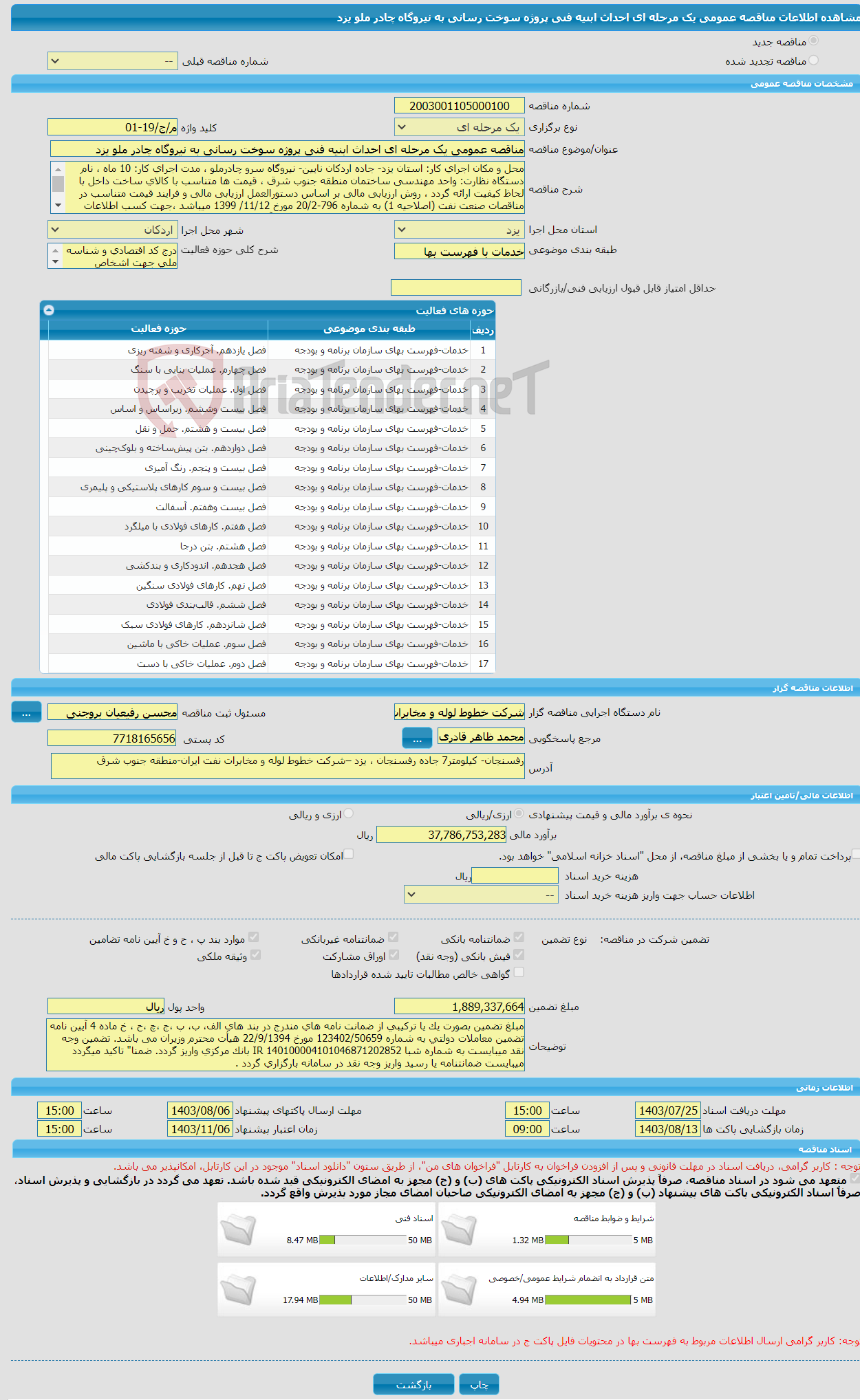 تصویر کوچک آگهی مناقصه عمومی یک مرحله ای احداث ابنیه فنی پروژه سوخت رسانی به نیروگاه چادر ملو یزد