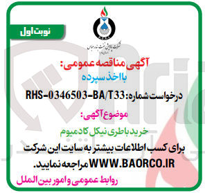 تصویر کوچک آگهی خرید باطری نیکل کادمیوم 