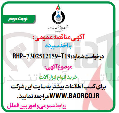 تصویر کوچک آگهی خرید انواع ابزارآلات 
