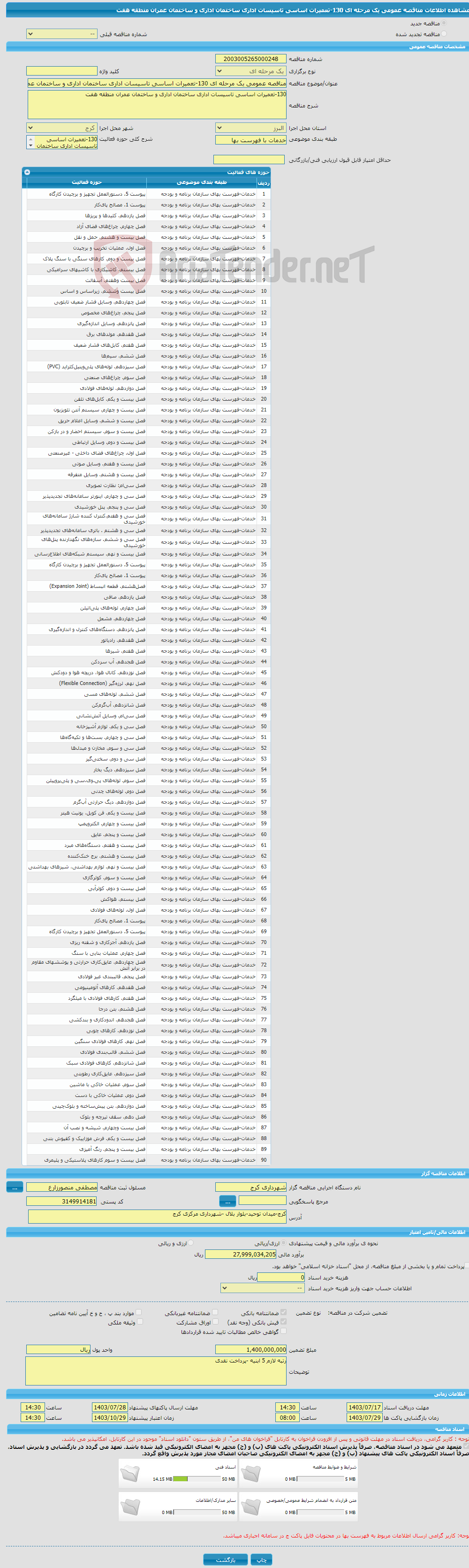 تصویر کوچک آگهی مناقصه عمومی یک مرحله ای 130-تعمیرات اساسی تاسیسات اداری ساختمان اداری و ساختمان عمران منطقه هفت