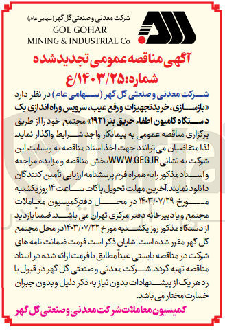 تصویر کوچک آگهی بازسازی ،خرید تجهیزات و رفع عیب ،سرویس و  راه اندازی یک دستگاه کامیون اطفا جریق بنز 1921
