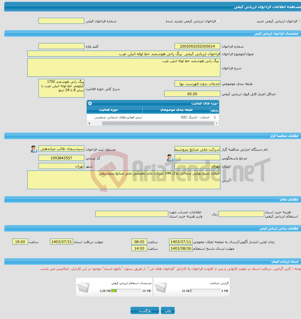 تصویر کوچک آگهی فراخوان ارزیابی کیفی پیگ رانی هوشمند خط لوله اتیلن غرب