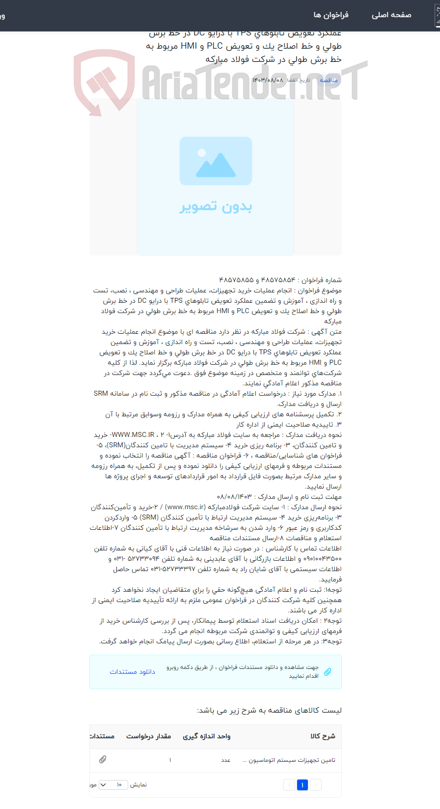 تصویر کوچک آگهی انجام عملیات خرید تجهیزات، عملیات طراحی و مهندسی ، نصب، تست و راه اندازی ، آموزش و تضمین عملکرد تعویض تابلوهای TPS با درایو DC در خط برش طولی و خط اصلاح یک و تعویض PLC و HMI مربوط به خط برش طولی در شرکت فولاد مبارکه