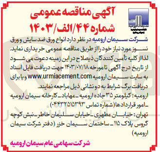 تصویر کوچک آگهی خریداری انواع ورق ضدسایش و ورق نسوز موردنیاز 