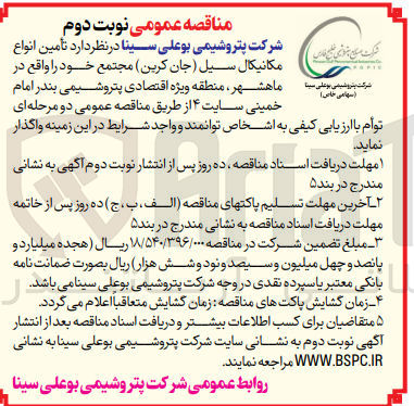 تصویر کوچک آگهی تامین انواع مکانیکال سیل (جان کرین ) مجتمع خود 