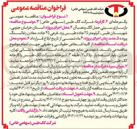 تصویر کوچک آگهی بازسازی سینی حمل کک و نصب آن