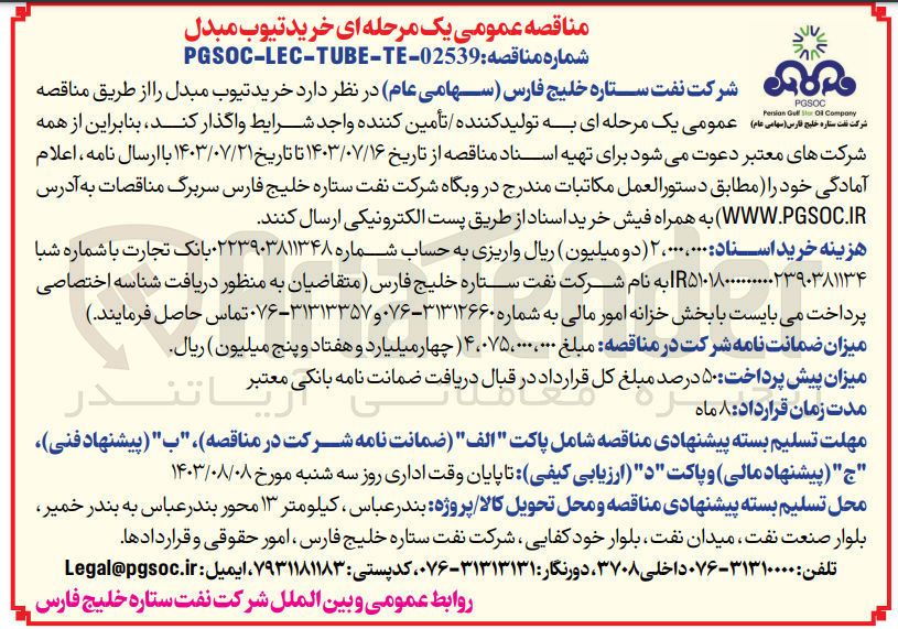 تصویر کوچک آگهی خرید تیوب مبدل 
