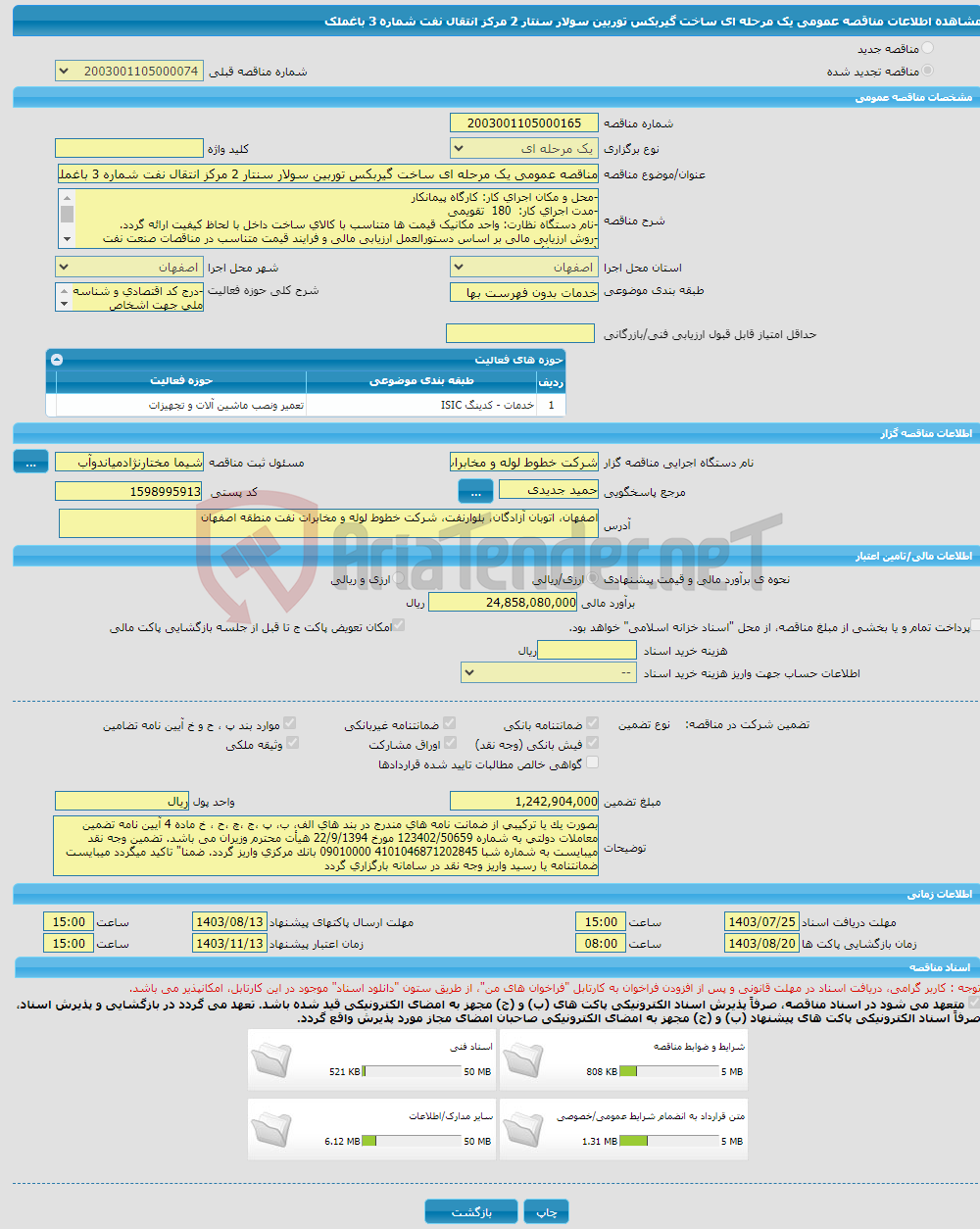 تصویر کوچک آگهی مناقصه عمومی یک مرحله ای ساخت گیربکس توربین سولار سنتار 2 مرکز انتقال نفت شماره 3 باغملک