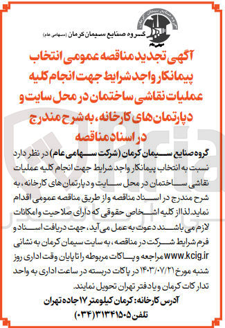 تصویر کوچک آگهی انجام کلیه عملیات نقاشی ساختمان  در محل سایت و دپارتمان های  کارخانه 