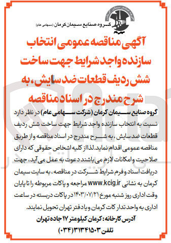 تصویر کوچک آگهی ساخت شش ردیف قطعات ضدسایش 
