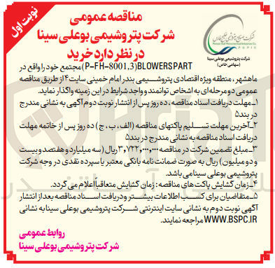 تصویر کوچک آگهی خریدp-hh-8001,3(bl qwerspart)