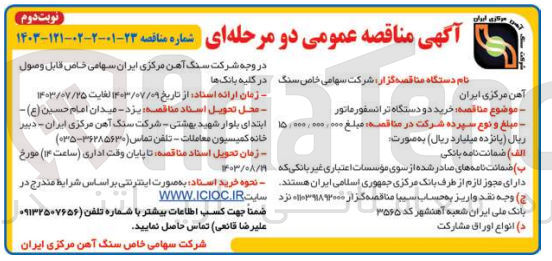 تصویر کوچک آگهی خرید دودستگاه ترانسفورماتور 