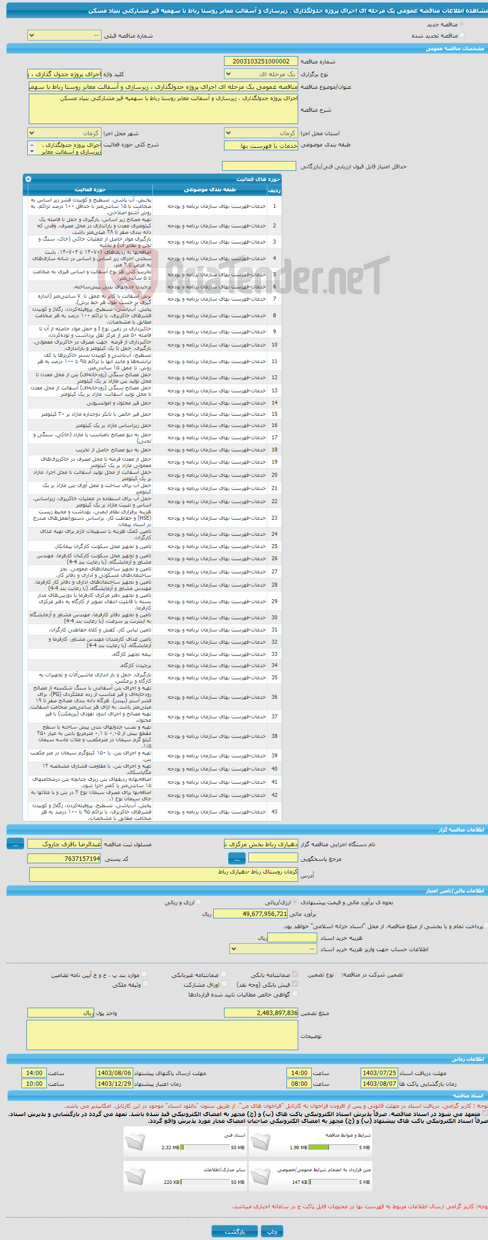 تصویر کوچک آگهی مناقصه عمومی یک مرحله ای اجرای پروژه جدولگذاری ، زیرسازی و آسفالت معابر روستا رباط با سهمیه قیر مشارکتی بنیاد مسکن 