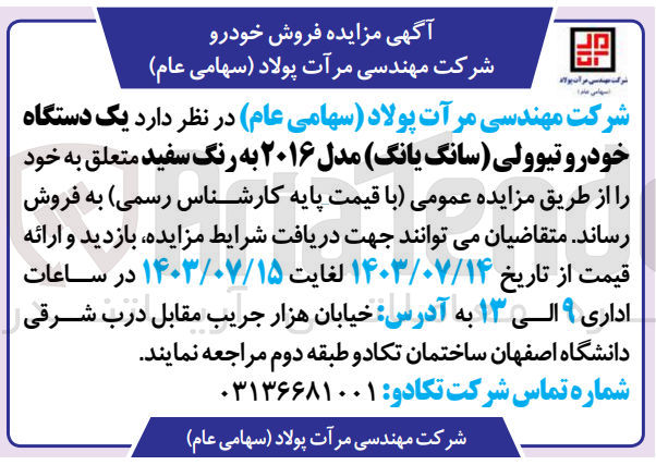 تصویر کوچک آگهی فروش  یک دستگاه خودرو تیوولی سانگ یانگ مدل ۲۰۱۶ به رنگ سفید
