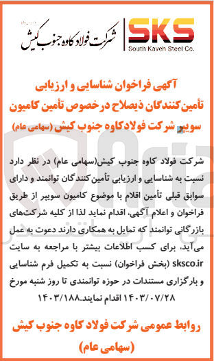 تصویر کوچک آگهی تامین کامیون سویپر 