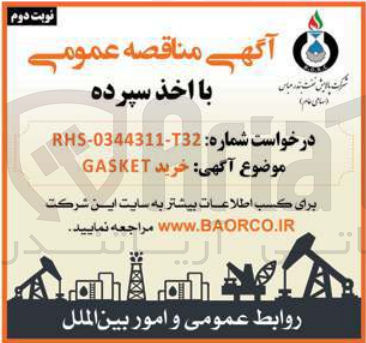 تصویر کوچک آگهی خرید gasket