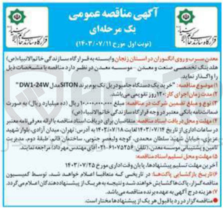 تصویر کوچک آگهی خرید یک دستگاه جامبو دریل تک یوم برند SITON مدل DW1-24W ۲