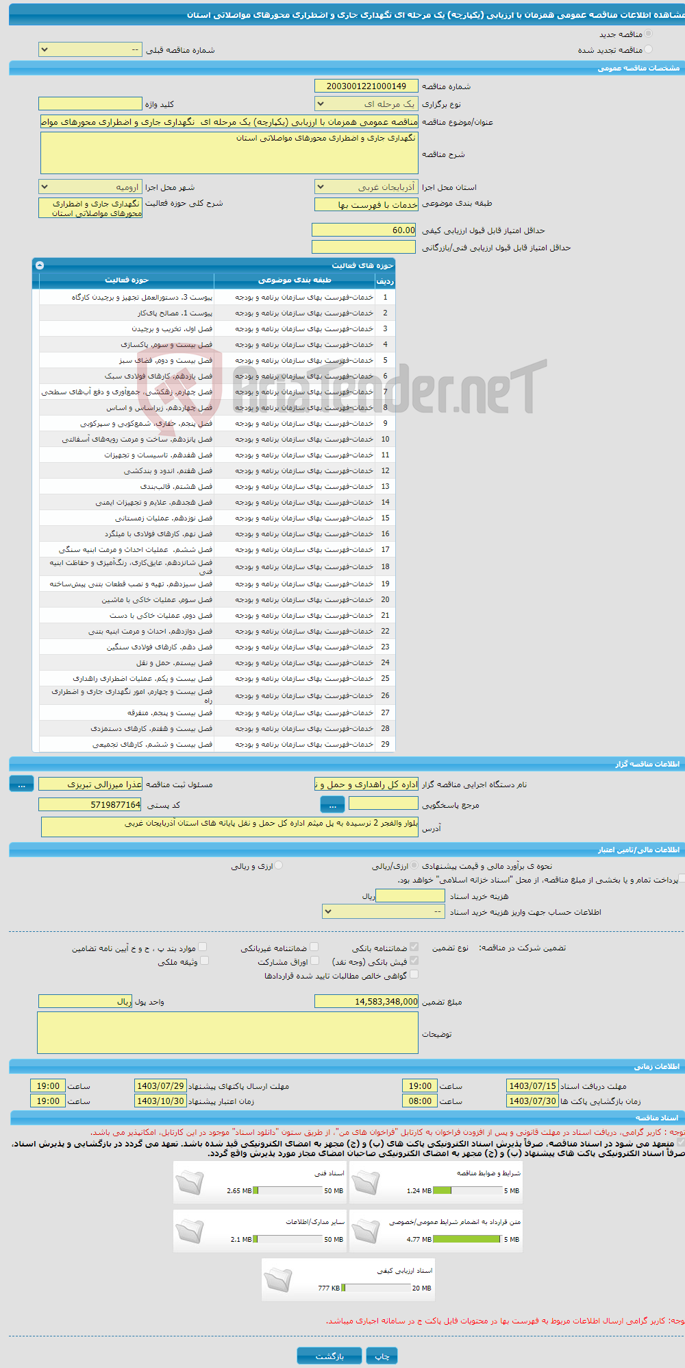 تصویر کوچک آگهی مناقصه عمومی همزمان با ارزیابی (یکپارچه) یک مرحله ای نگهداری جاری و اضطراری محورهای مواصلاتی استان 