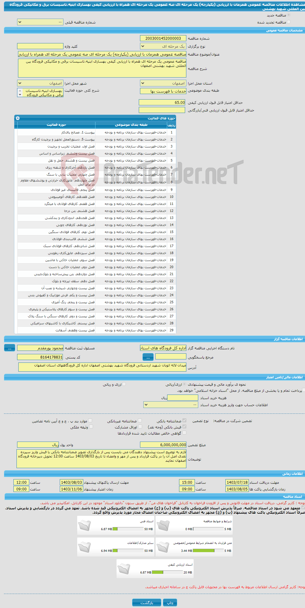 تصویر کوچک آگهی مناقصه عمومی همزمان با ارزیابی (یکپارچه) یک مرحله ای صه عمومی یک مرحله ای همراه با ارزیابی کیفی بهسازی ابنیه،تاسیسات برق و مکانیکی فرودگاه بین المللی شهید بهشتی