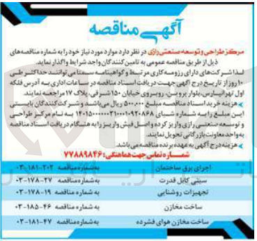 تصویر کوچک آگهی واگذاری سینی کابل قدرت