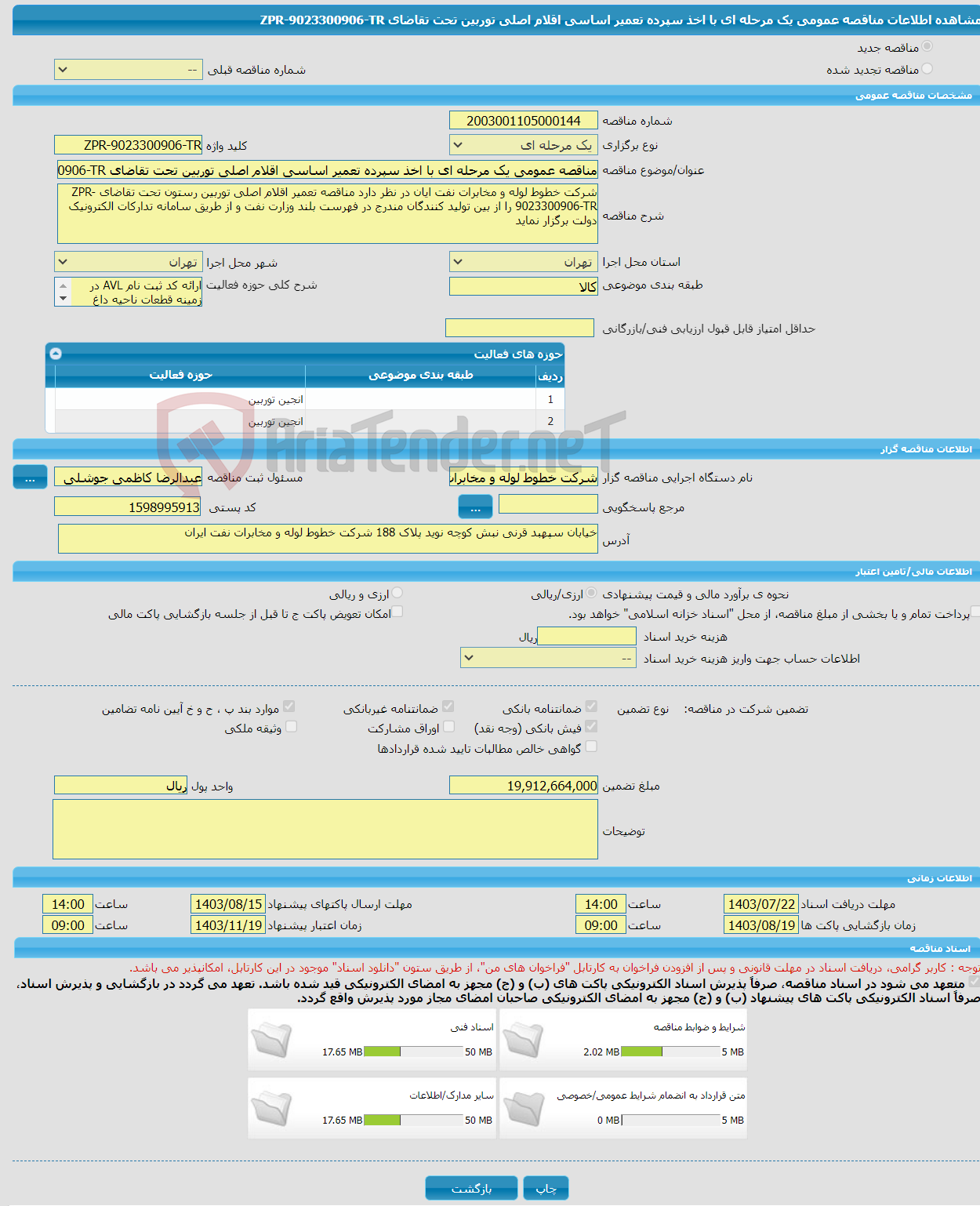 تصویر کوچک آگهی مناقصه عمومی یک مرحله ای با اخذ سپرده تعمیر اساسی اقلام اصلی توربین تحت تقاضای ZPR-9023300906-TR