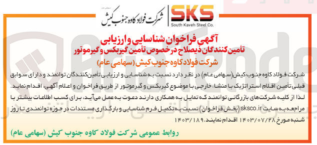 تصویر کوچک آگهی تامین گیربکس و گیرموتور 