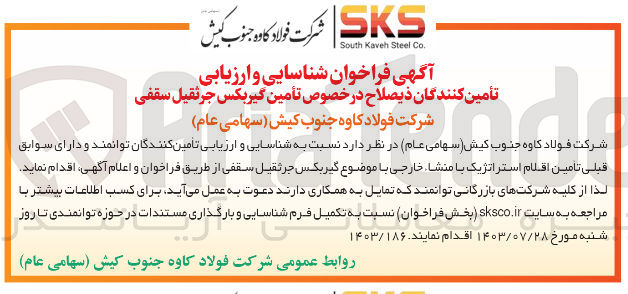 تصویر کوچک آگهی  تأمین گیربکس جرثقیل سقفی
