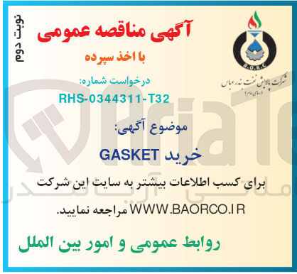 تصویر کوچک آگهی خرید GASKET
