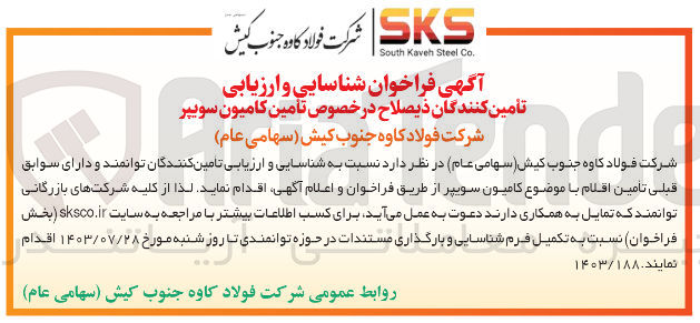 تصویر کوچک آگهی  تأمین کامیون سویپر
