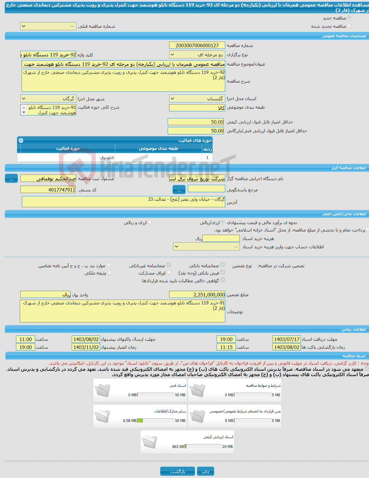 تصویر کوچک آگهی مناقصه عمومی همزمان با ارزیابی (یکپارچه) دو مرحله ای 92-خرید 119 دستگاه تابلو هوشمند جهت کنترل پذیری و رویت پذیری مشترکین دیماندی صنعتی خارج از شهرک (فاز 2) 