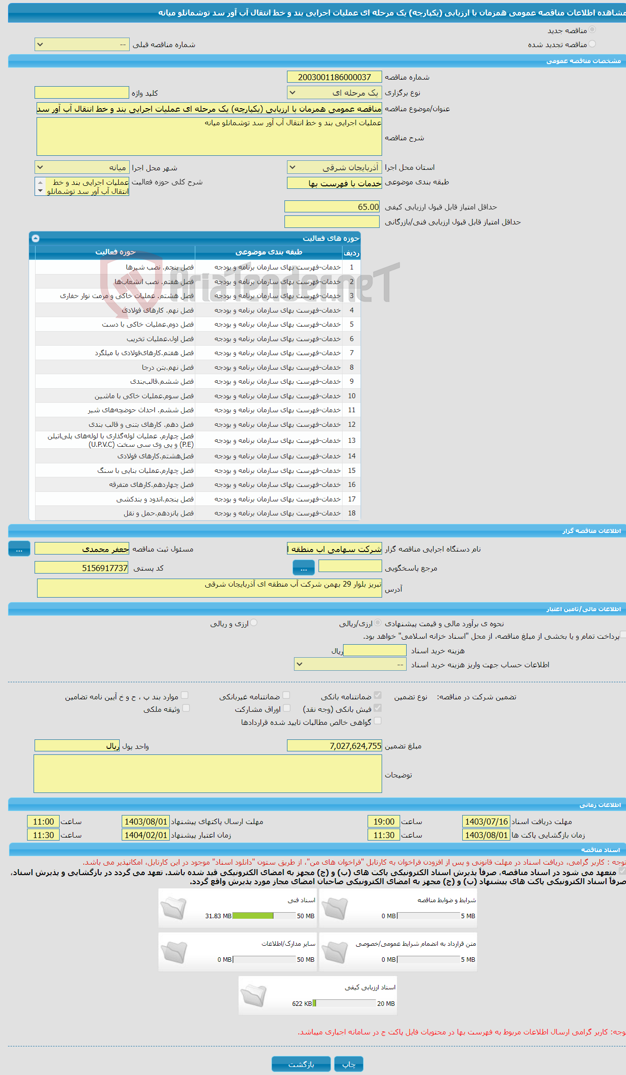 تصویر کوچک آگهی مناقصه عمومی همزمان با ارزیابی (یکپارچه) یک مرحله ای عملیات اجرایی بند و خط انتقال آب آور سد توشمانلو میانه