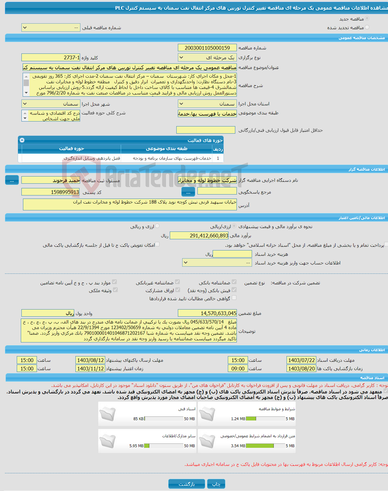 تصویر کوچک آگهی مناقصه عمومی یک مرحله ای مناقصه تغییر کنترل توربین های مرکز انتقال نفت سمنان به سیستم کنترل PLC