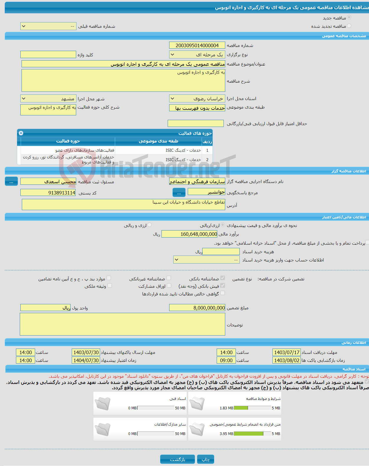 تصویر کوچک آگهی مناقصه عمومی یک مرحله ای به کارگیری و اجاره اتوبوس