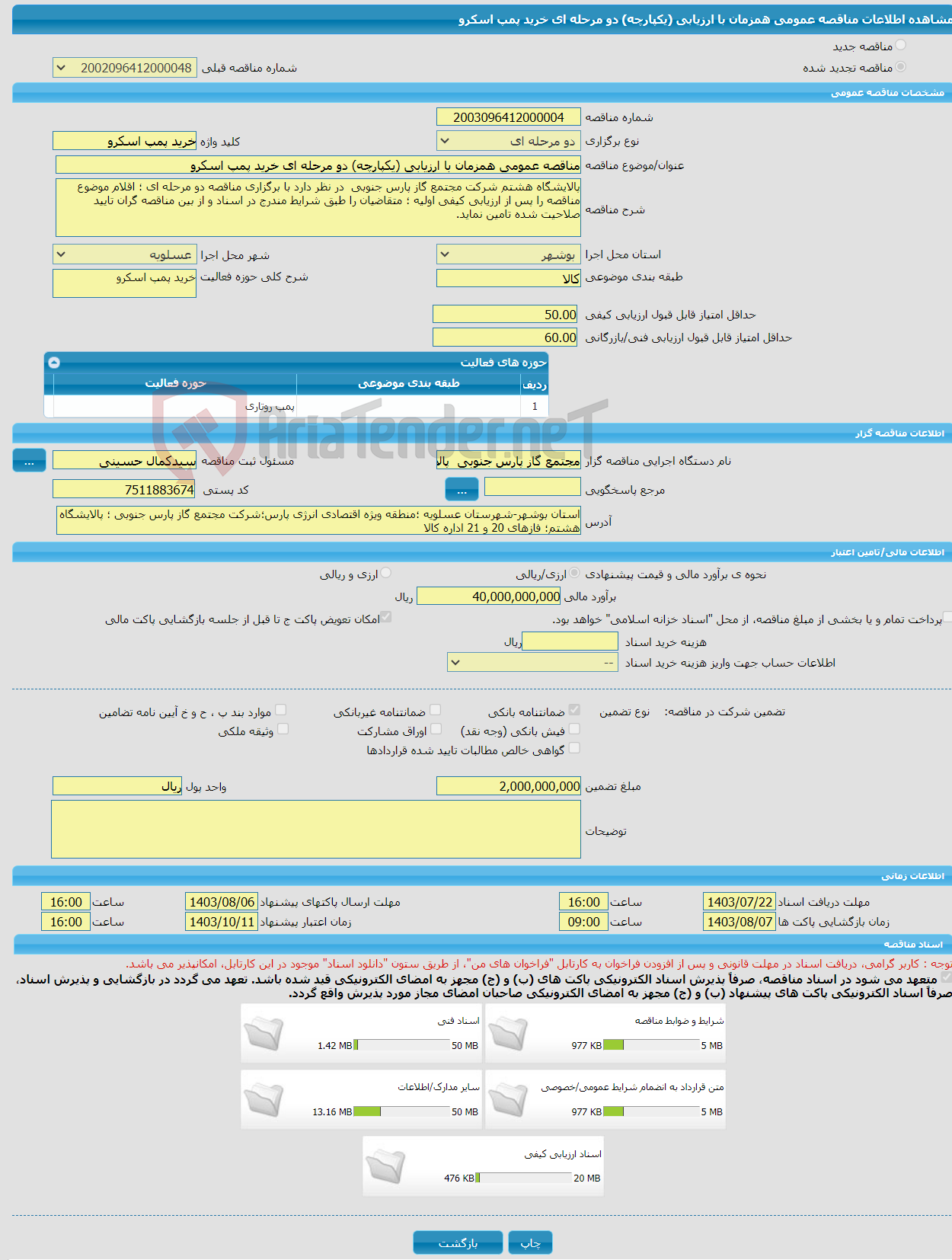 تصویر کوچک آگهی مناقصه عمومی همزمان با ارزیابی (یکپارچه) دو مرحله ای خرید پمپ اسکرو