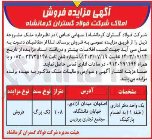 تصویر کوچک آگهی فروش ملک به متراژ 108 باکاربری اداری 