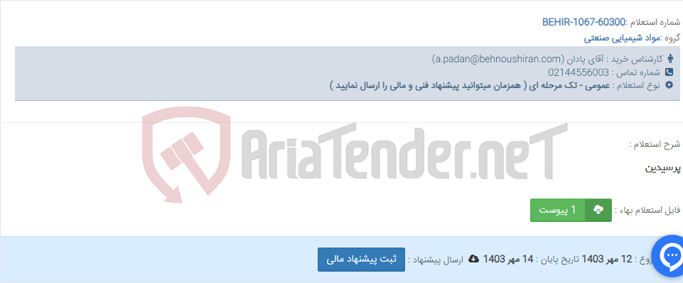 تصویر کوچک آگهی پرسیدین