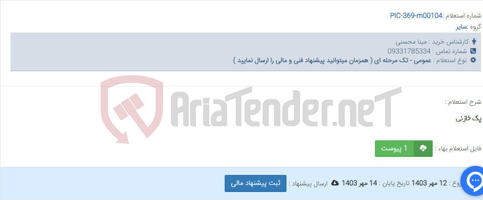 تصویر کوچک آگهی پک خازنی