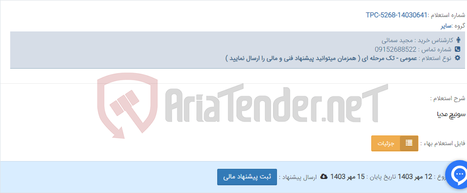 تصویر کوچک آگهی سوئیچ مدیا