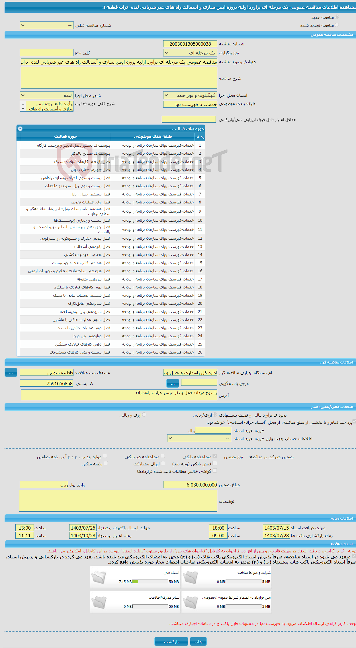 تصویر کوچک آگهی مناقصه عمومی یک مرحله ای برآورد اولیه پروژه ایمن سازی و آسفالت راه های غیر شریانی لنده- تراب قطعه 3