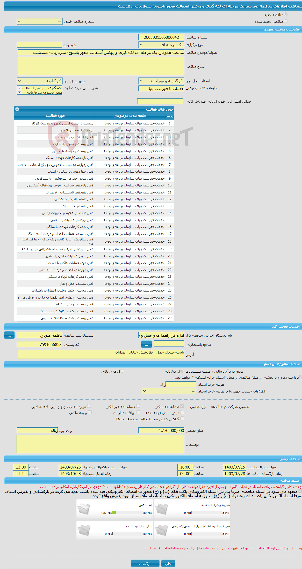 تصویر کوچک آگهی مناقصه عمومی یک مرحله ای لکه گیری و روکش آسفالت محور یاسوج- سرفاریاب- دهدشت