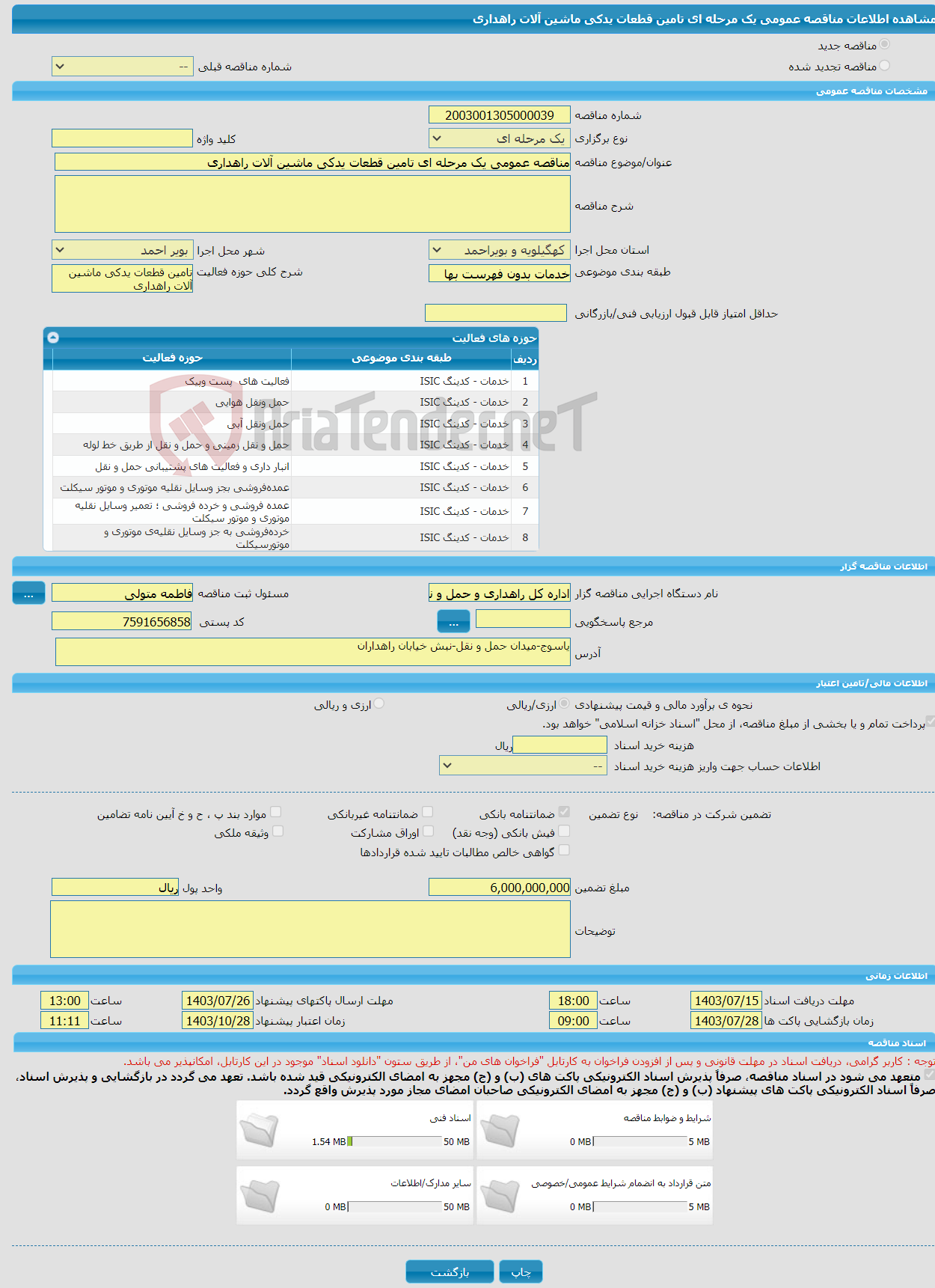 تصویر کوچک آگهی مناقصه عمومی یک مرحله ای تامین قطعات یدکی ماشین آلات راهداری