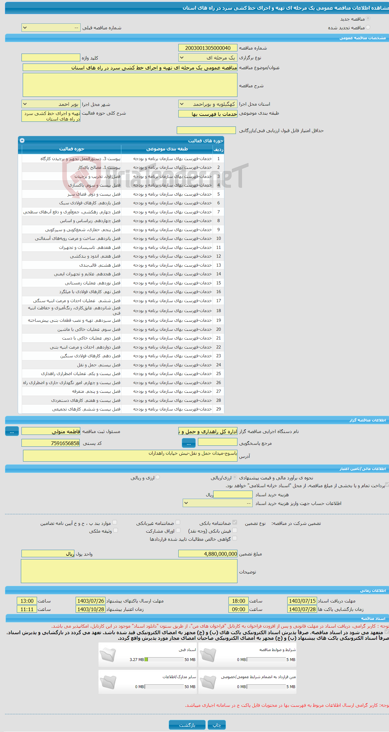 تصویر کوچک آگهی مناقصه عمومی یک مرحله ای تهیه و اجرای خط کشی سرد در راه های استان